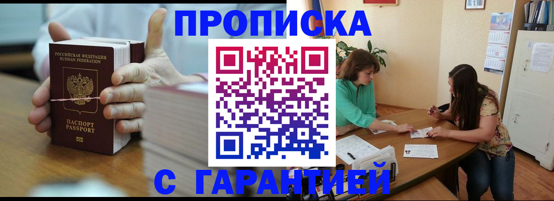 временная регистрация для школы в Электрогорске