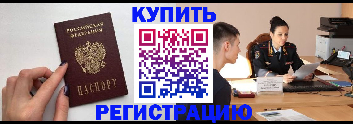 временная регистрация собственник в Электрогорске