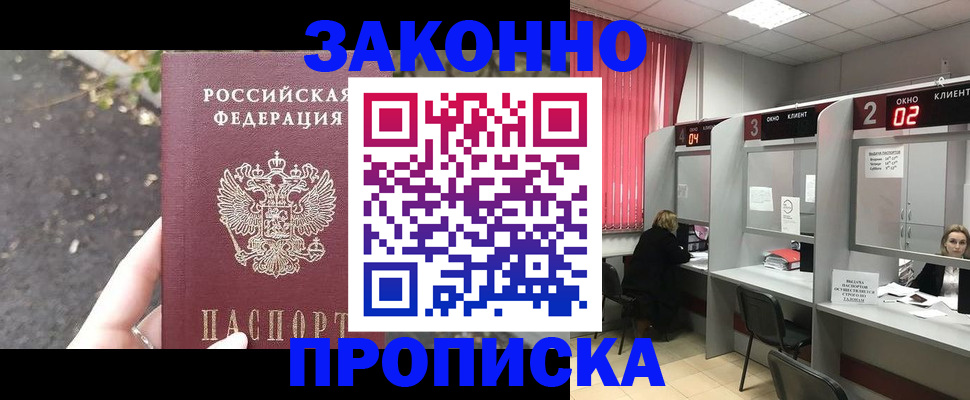 где прописаться в Электрогорске