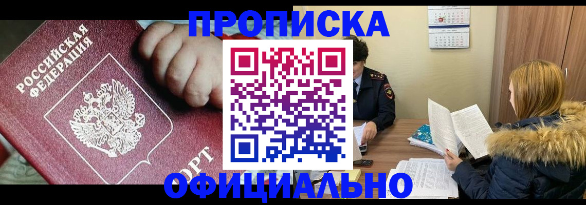 прописка для школы в Электрогорске